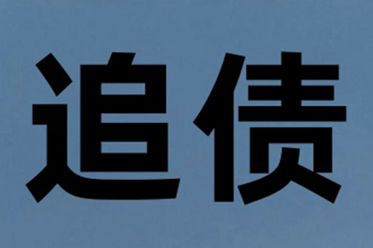 江西清账公司